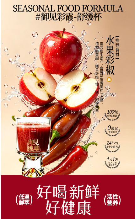 御见纯萃食养研究院发布特菜系列新品食方|御见纯萃 新闻配图
