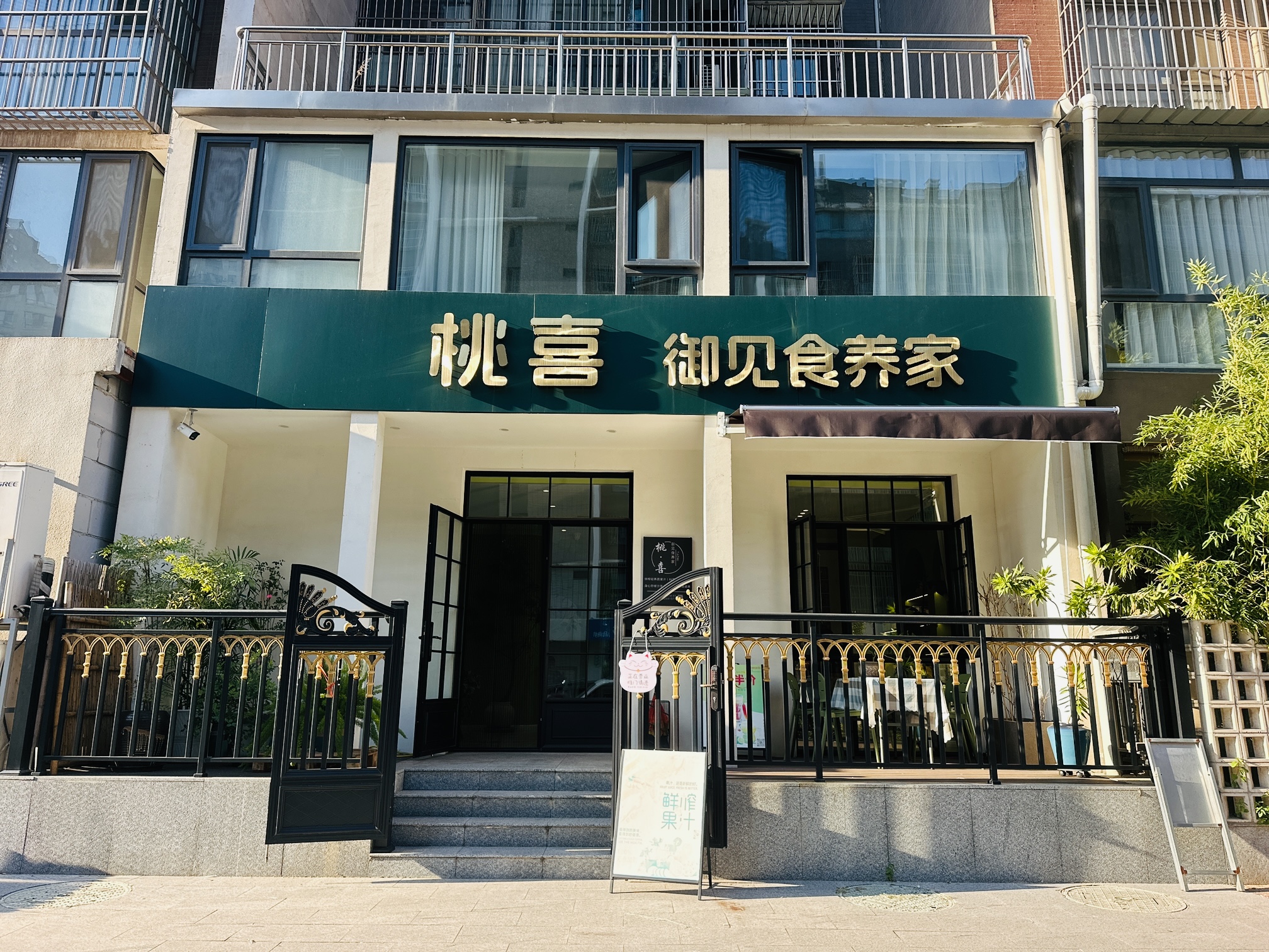 御见食养家唐山荣泰园桃喜店 图片1